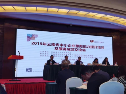 1 2019年云南省中小企业服务能力提升培训及服务成效交流会简报ZYX 审批单904.png