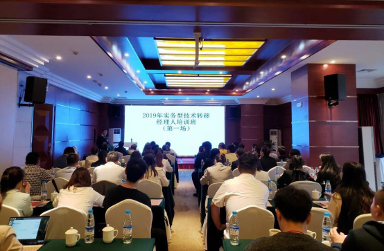 109 简讯：2019年实务型技术转移经理人培训班（发院网）253.png