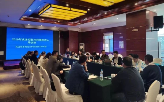 109 简讯：2019年实务型技术转移经理人培训班（发院网）426.png