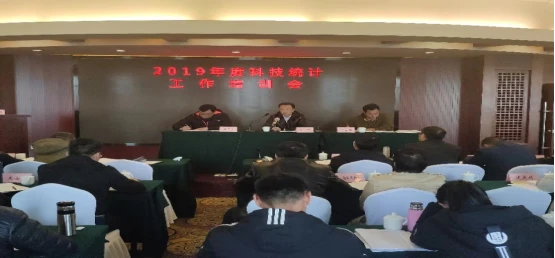 134 2019年度科技统计工作培训会议召开(上报稿）926.png