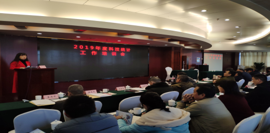 134 2019年度科技统计工作培训会议召开(上报稿）940.png