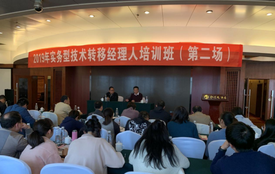 125 2019年实务型技术经纪人培训班（第二期）院网561.png