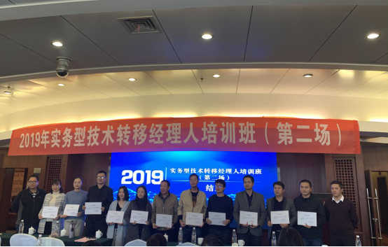 125 2019年实务型技术经纪人培训班（第二期）院网794.png