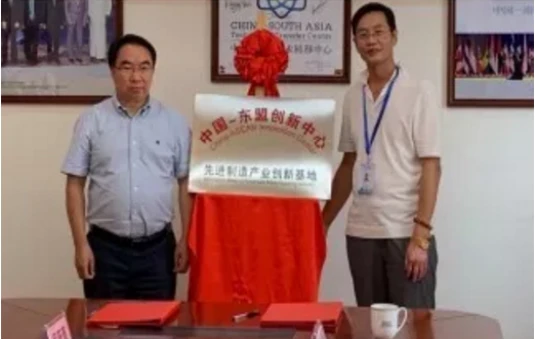 77 中国-东盟创新中心先进制造产业创新基地举行签约揭牌仪式642.png