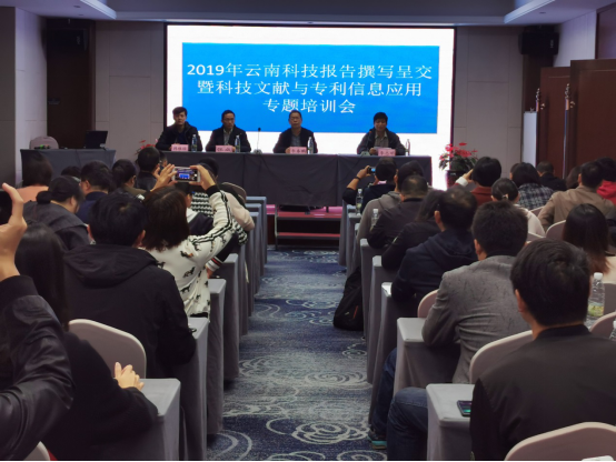 129 我院在昆明举办2019年云南科技报告撰写呈交暨科技文献与专利信息应用专题培训会20191121520.png