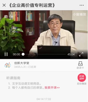 18 我院联合鼎宏知识产权集团举办的线上“创新大学堂”公益直播讲座顺利开讲 信息上网审批单642.png