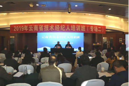 142 2019年云南省技术经纪人培训班（专场二）简报 院ZYX 审批单1117.png