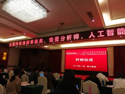 130 查新中心派员参加2019年全国科技查新审核员培训班483.png