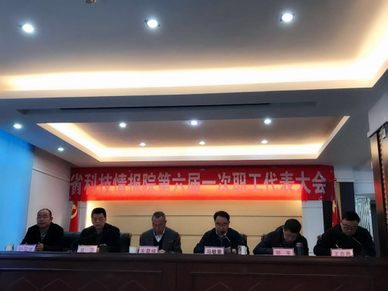 21 我院第六届一次职工代表大会顺利召开826.png
