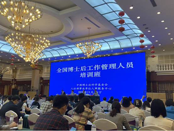 我院派员参加全国博士后工作管理人员培训班350.png