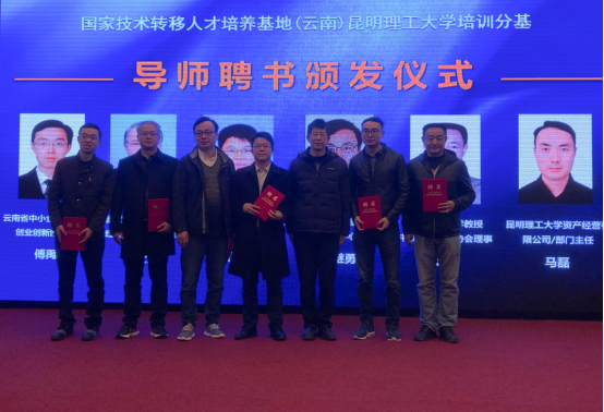 2020年云南省技术转移经纪人培训班（第二期）成功举办(院网）727.png