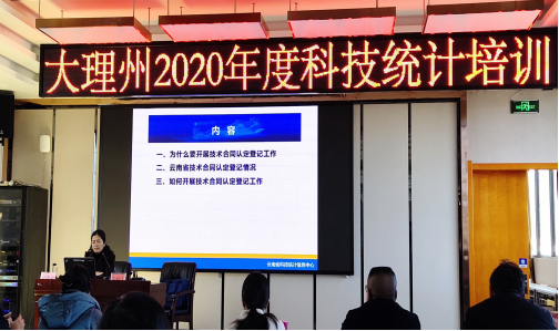 我院统计中心应邀赴州市开展科技统计业务培训（院20210127）666.png