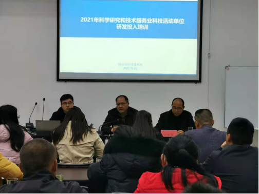 我院统计中心应邀赴州市开展科技统计业务培训（院20210127）693.png