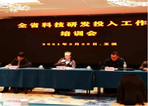 研发投入工作培训会在玉溪顺利召开(报院稿）857.png