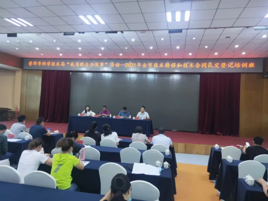 30 我院派人参加“2021年普洱市技术转移和技术合同认定登记培训班”的授课338.png