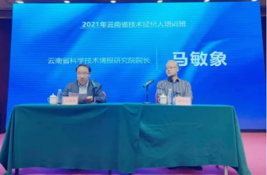 44 我院成功举办2021年云南省技术经纪人培训班578.png