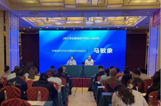 52 我院举行首批云南省初级技术经纪人初级证书颁证及培训活动559.png