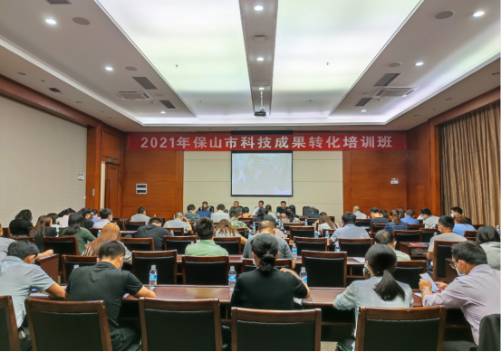 70 学史创新行万里之：省情报院和保山市科技局联合举办2021年保山市科技成果转化培训班223.png