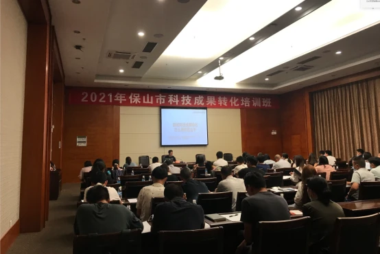 70 学史创新行万里之：省情报院和保山市科技局联合举办2021年保山市科技成果转化培训班645.png