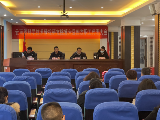 11 我院召开第六届四次职工代表大会609.png