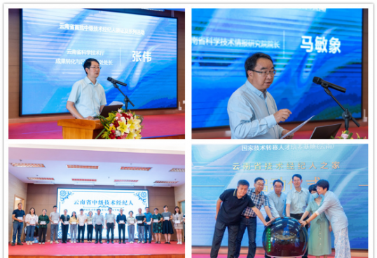 云南省首批中级技术经纪人颁证及系列活动在昆举办